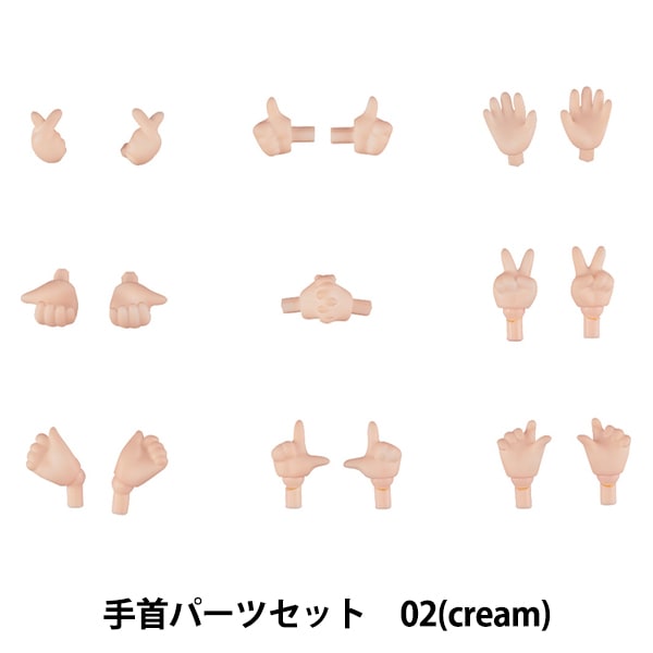 ドール 本体 『ねんどろいどどーる 手首パーツセット 02(cream)』 GOOD
