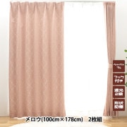 既製カーテン 『ドレープカーテン ロッコ 100cm×200cm 2枚組 オレンジ