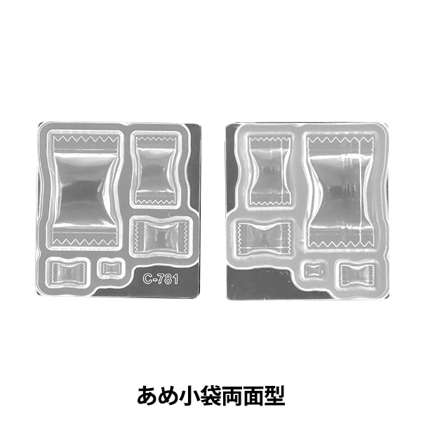 粘土レジン用型 『ソフトモールド あめ小袋 両面型 C-781』 ビーズ