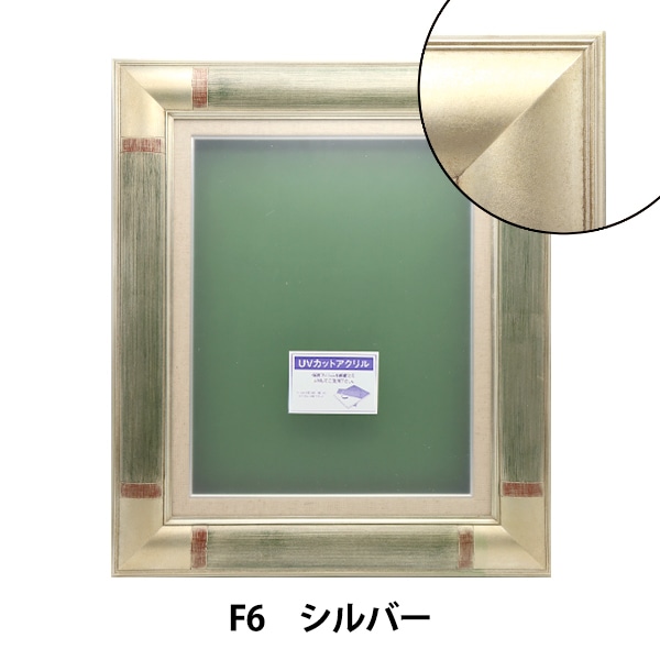額 『油彩額 F6 シルバー 7759』 画材・文具,額,アクリルフレーム