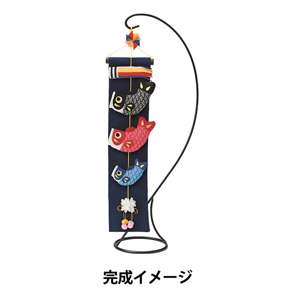 ちりめん細工キット 『こいのぼり 京錦 LH-163』 Panami パナミ タカギ
