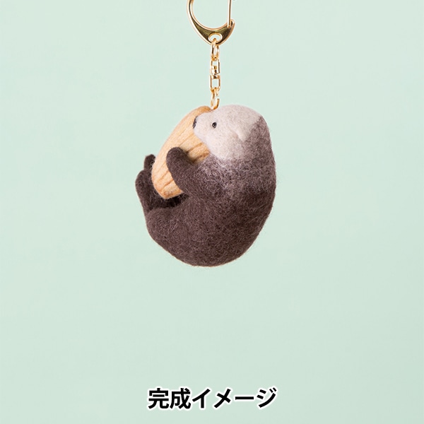 羊毛フェルトキット 『ラッコとマドレーヌ H441-633』 Hamanaka