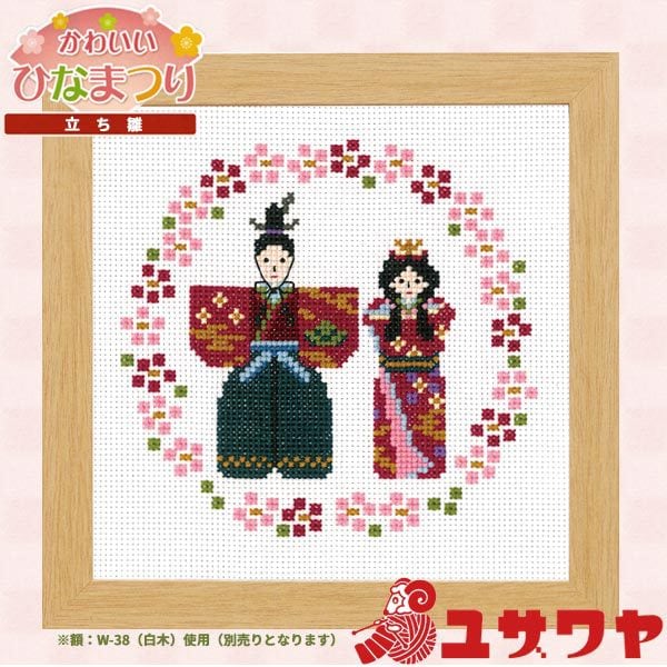 刺しゅうキットセール】 刺しゅうキット 『刺しゅうキット 立ち雛 7457