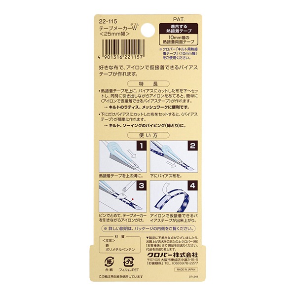 バイアステープ型 『テープメーカーW (ダブル) 25mm幅 22-115』 Clover