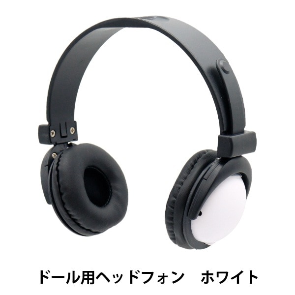 ぬいぐるみ衣装 『ドール用ヘッドホン ホワイト DHP-WH』 手芸