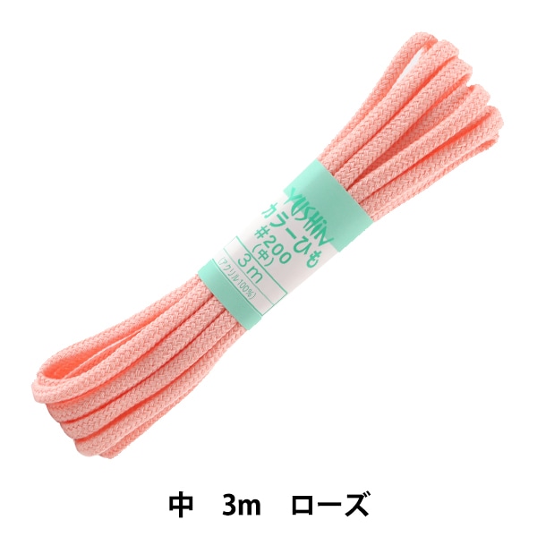 手芸ひも 『カラーひも 細 約3mm幅×3m サーモンピンク F100-50