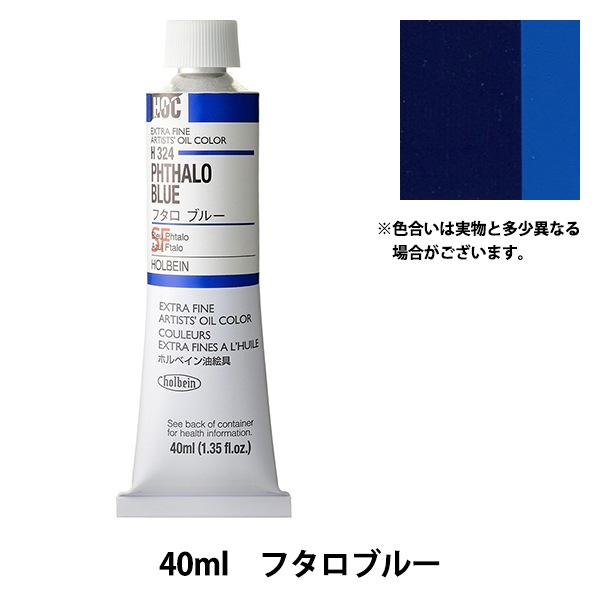 絵具 『油絵具 HOC9号 H370 ブルーグレイ』 HOLBEIN ホルベイン 画材