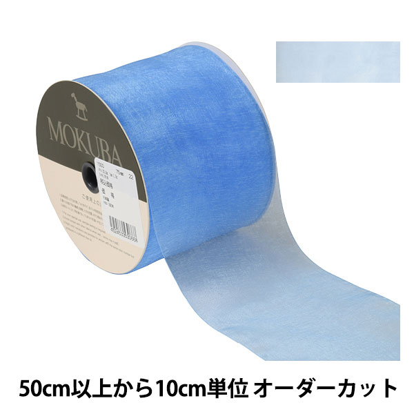 数量5から】 リボン 『オーガンジーリボン 1500 幅約5cm 21番色