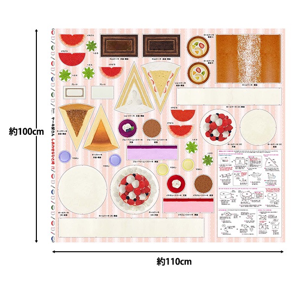 生地 『ケーキ屋さん カットクロス 約110cm×約100cm ピンク CAKE-PINK