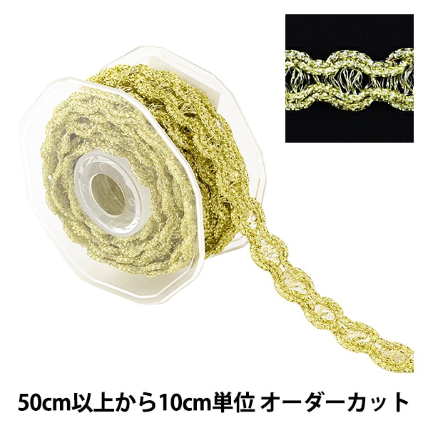 数量5から】 手芸ブレード 『ラメブレード 8091』 ソーイング,ブレード