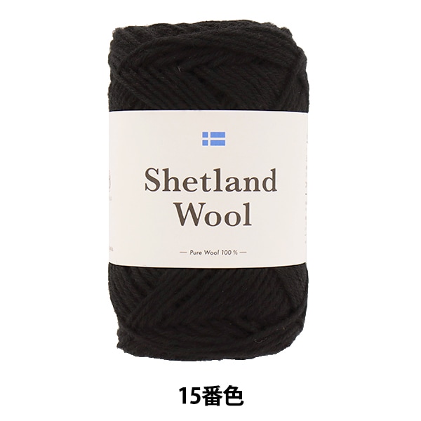 秋冬毛糸 『シェットランドウール 18番色』 DARUMA ダルマ 横田 毛糸_