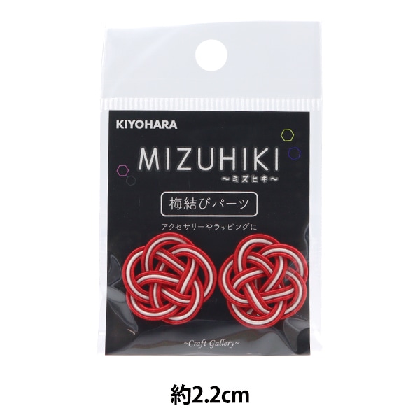 手芸パーツ 『ミズヒキ 梅結びパーツ 02番色 CGMU-01』 KIYOHARA 清原