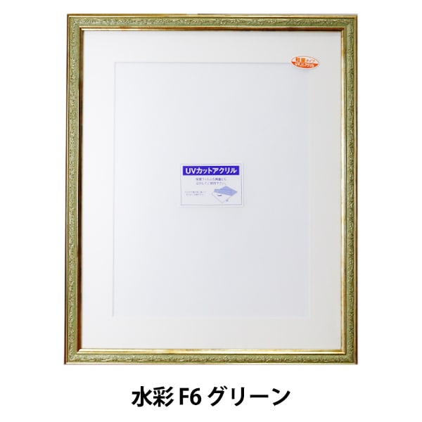 額 『軽量水彩額 F6 グリーン 8222』 画材・文具,額| ホビー材料の通販