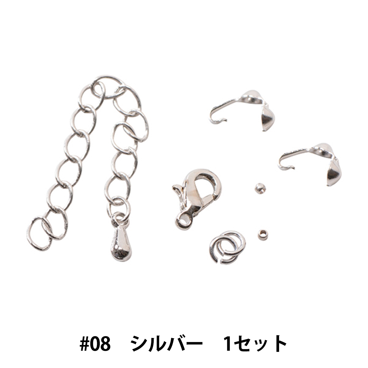アクセサリー金具 『パーツセット #08 シルバー 1セット』 ビーズ