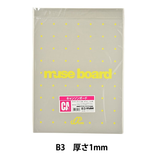 イラストボード 『KMKケントボード SS B3』 muse ミューズ すべての