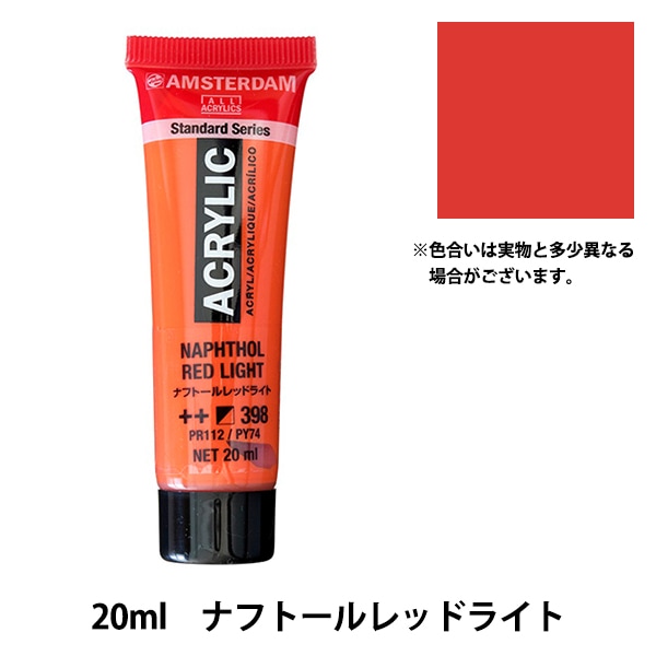 絵具 『アクリリックカラー 20ml ピロールレッド AAC20