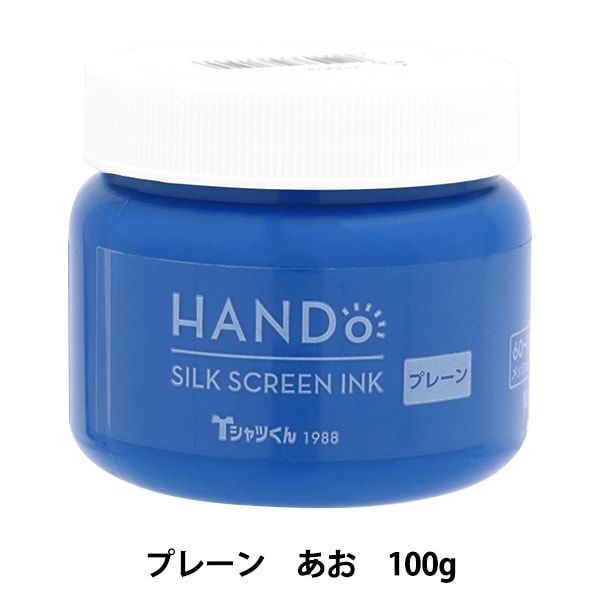 シルクスクリーン 『Tシャツくん シルクスクリーンインク プレーン