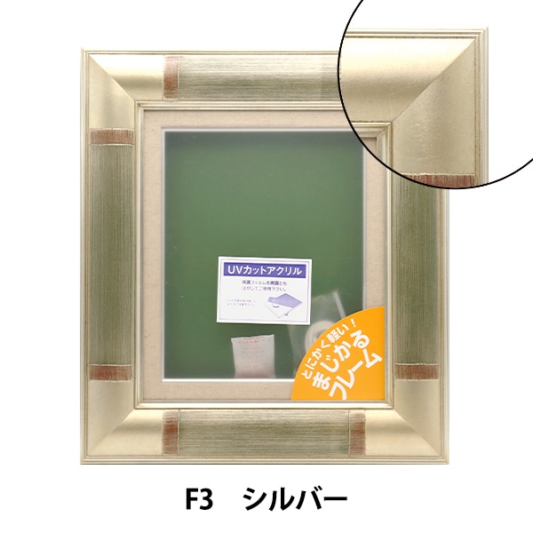 額 『油彩額 F6 シルバー 7759』 画材・文具,額,アクリルフレーム