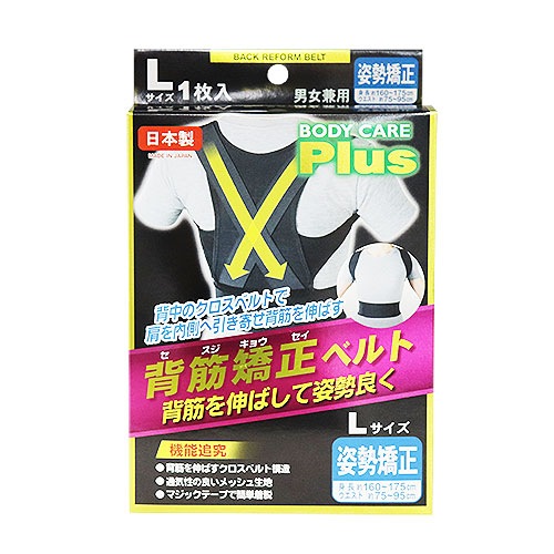 背筋矯正ベルト Lサイズ | サポーター | ザグザグ通販店