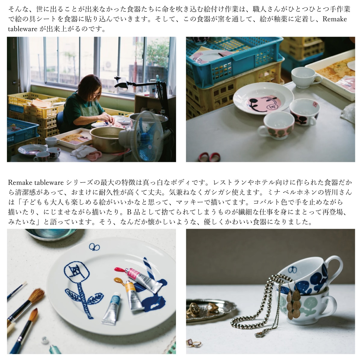 PASS THE BATON ミナペルホネン Remake tableware Plate | zuiun