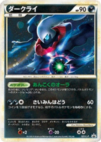 ダークライGX【SR】{055/049}[sm2] | サン&ムーン | AMTAF