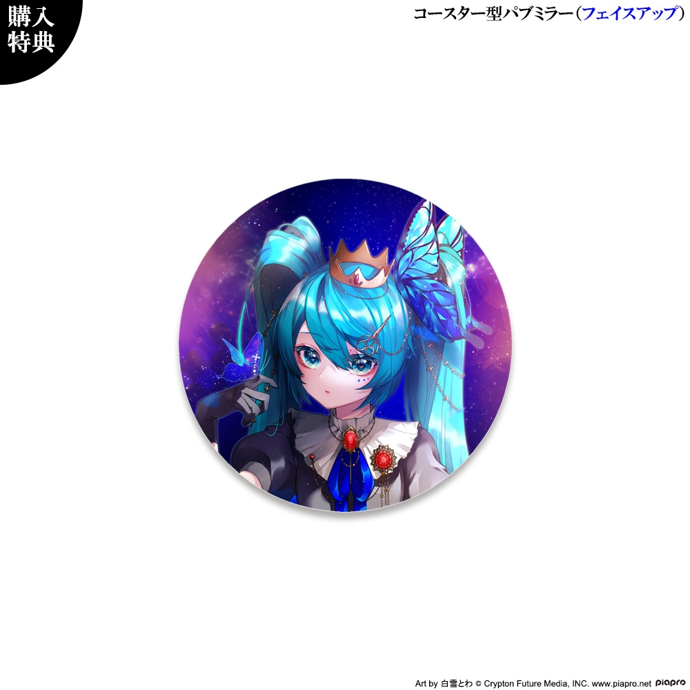 キャラパブ | すべての商品 | マジカルミライ 2021/B4パブミラー 初音