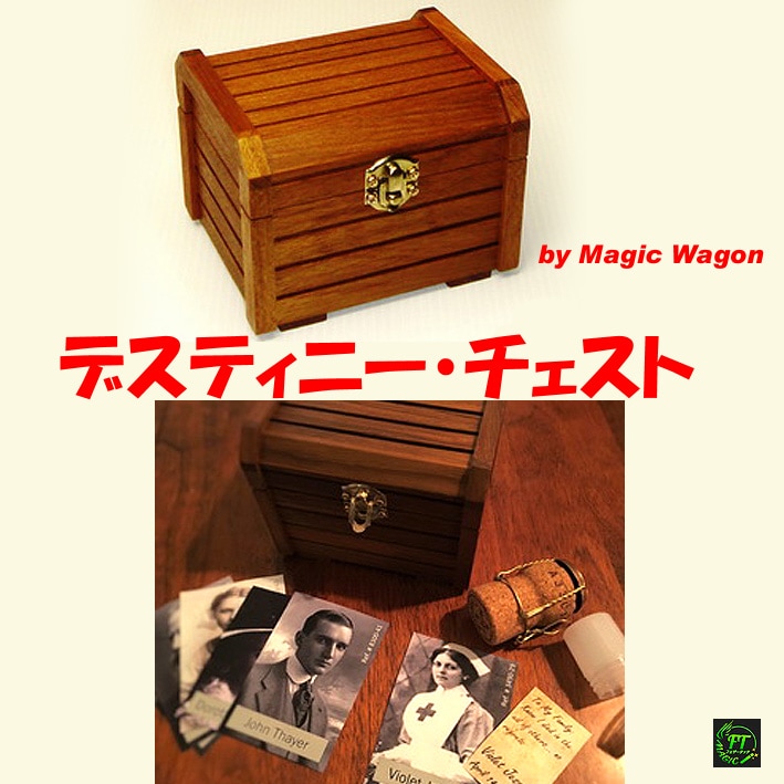 デスティニー・チェスト（予言カプセルの入った木箱）メーカー廃版