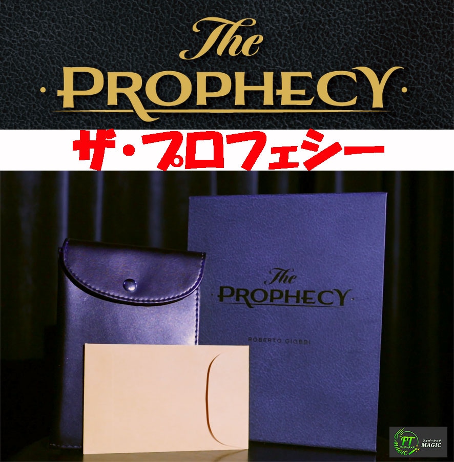 ザ・プロフェシーワレット（1つのサイフ、1つの封筒、1つのカードで