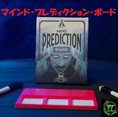 メンタル・エピック ”廉価版”（完璧な予言）｜メンタル,予知・予言や