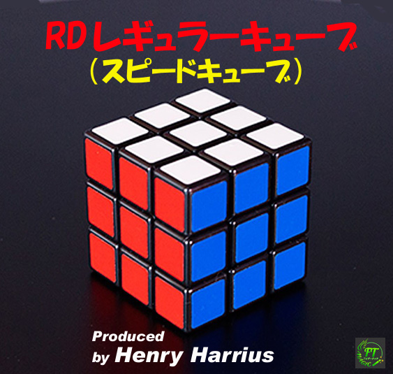 RDレギュラー・キューブ（マジック用最適スピードキューブ