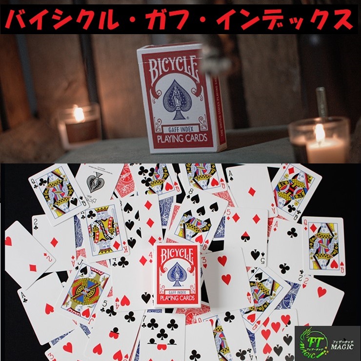 バイシクル・ガフ・インデックス（ガフカード56枚を含むアソート