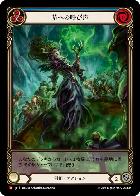 JP】【Rainbow Foil】【Extended Art】[汎用] 墓への呼び声 / Call to