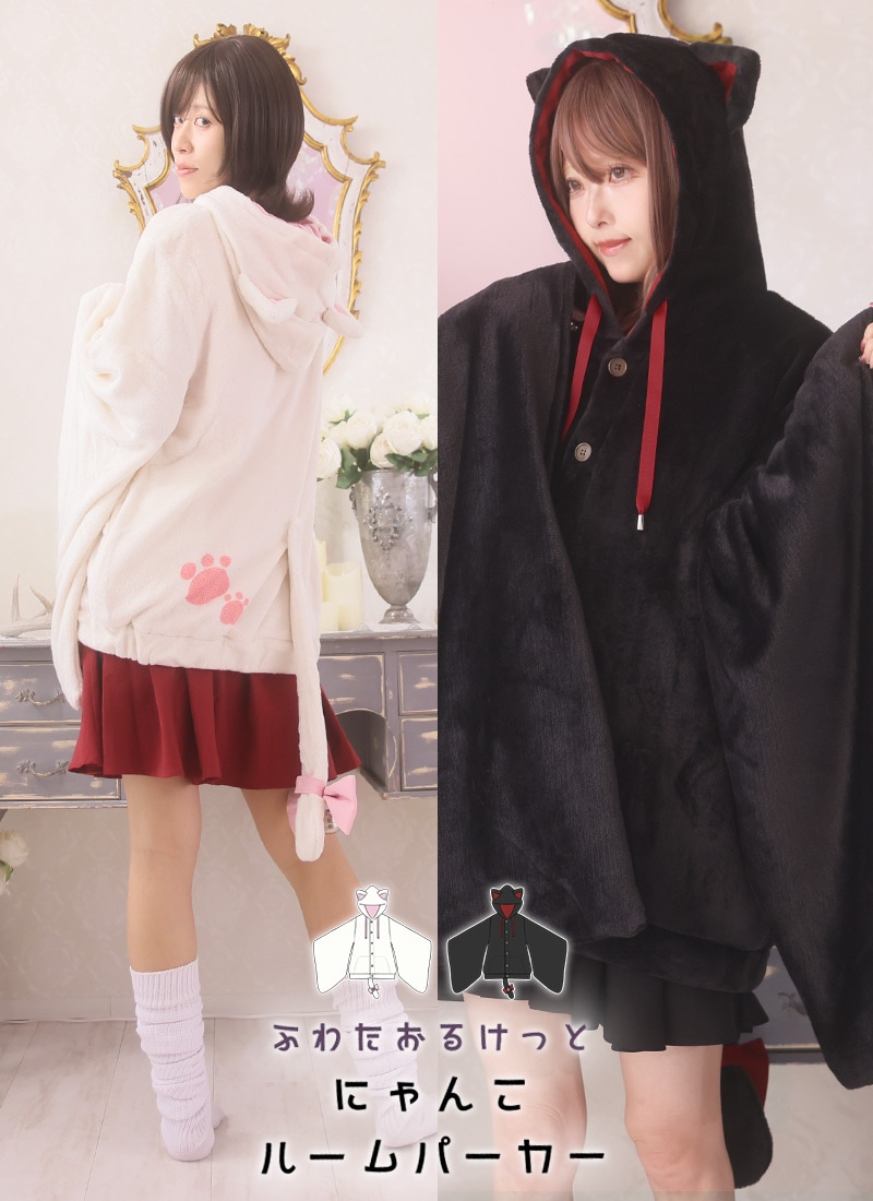 にゃんこルームパーカー ｜ Favorite