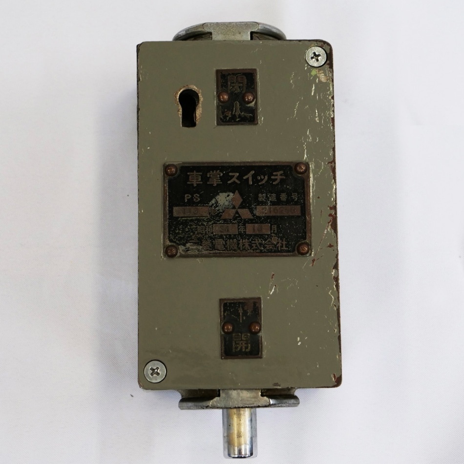 No.7 旧型車掌スイッチ | 【鉄道部品】はんしんまつり2022 | 鉄道