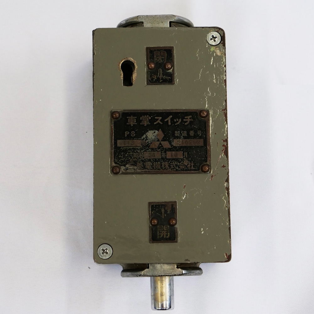 No.7 旧型車掌スイッチ | 【鉄道部品】はんしんまつり2022 | 鉄道