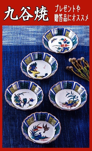 九谷焼/日用品》九谷焼小鉢揃・古九谷絵変り（食器・化粧箱入/送料