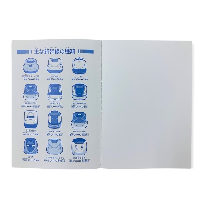PLUSTA ONLINE STORE(プラスタオンラインストア)｜新幹線自由帳 じゆう