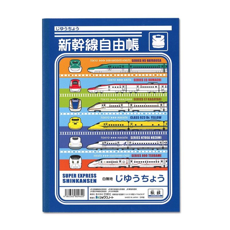 PLUSTA ONLINE STORE(プラスタオンラインストア)｜新幹線自由帳 じゆう