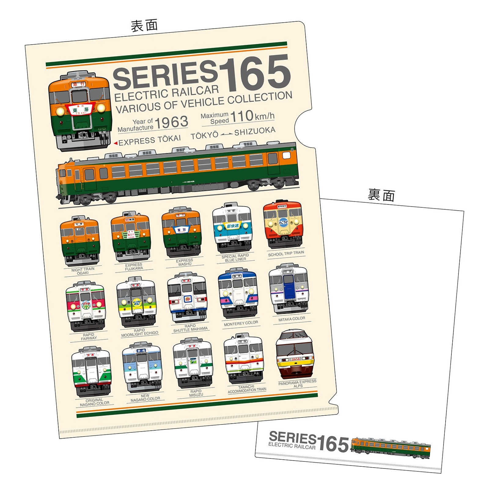 PLUSTA ONLINE STORE(プラスタオンラインストア)｜165系 クリアファイル