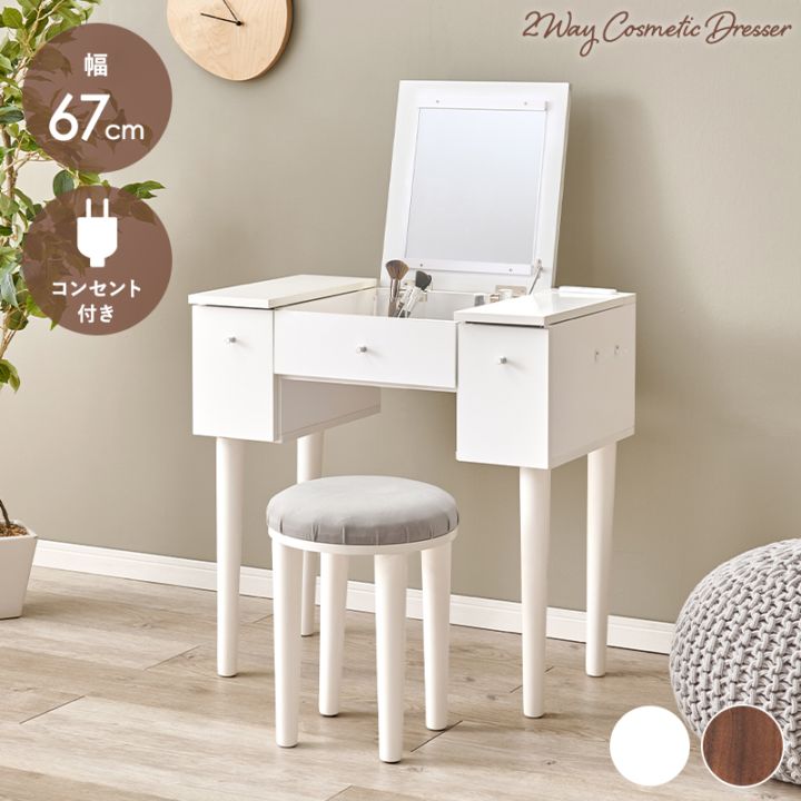 ドレッサー＆スツール 2点セット 幅51cm 2口コンセント スツール付き