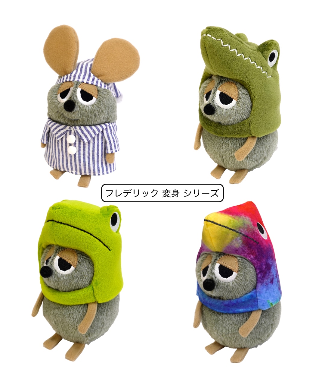 レオ・レオニ】フレデリック 変身 ぬいぐるみ カエル｜ラムフロム