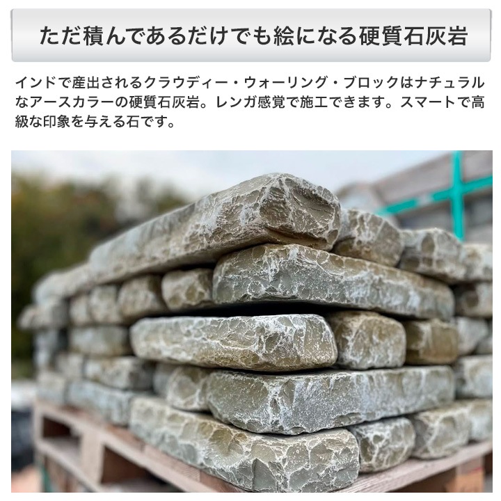 積石 インド産 天然石 クラウディー・ウォーリング・ブロック 一平米分
