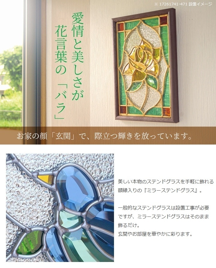 ステンドグラス 壁掛け 薔薇 フレーム：クリア (SH-PS01) 幅221×高さ