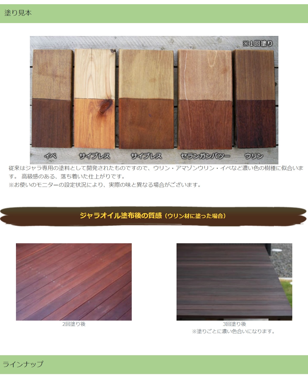 ウッドデッキ用 木材保護塗料 ジャラオイル 1L │ ウッドデッキ専門店