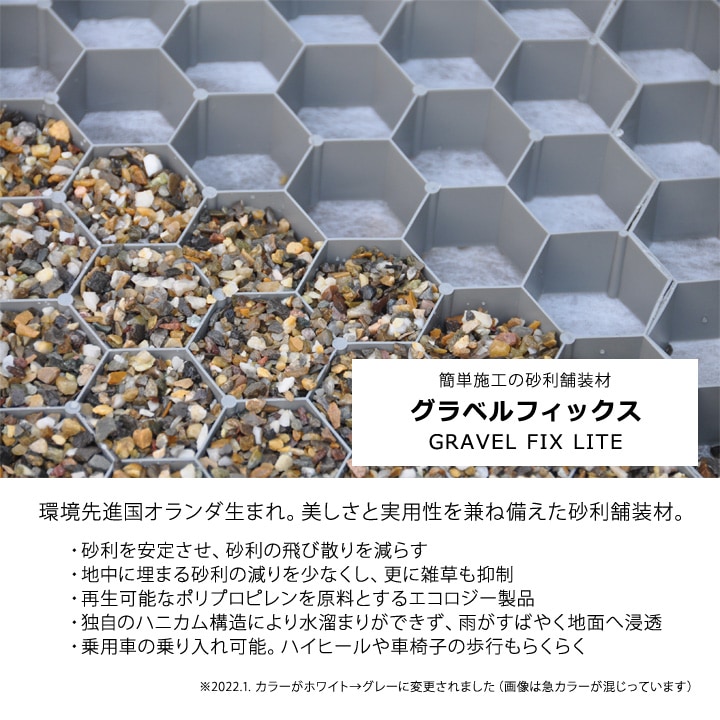 砂利地盤安定材 砂利舗装材 グラベルフィックス ライト （グレー） [10