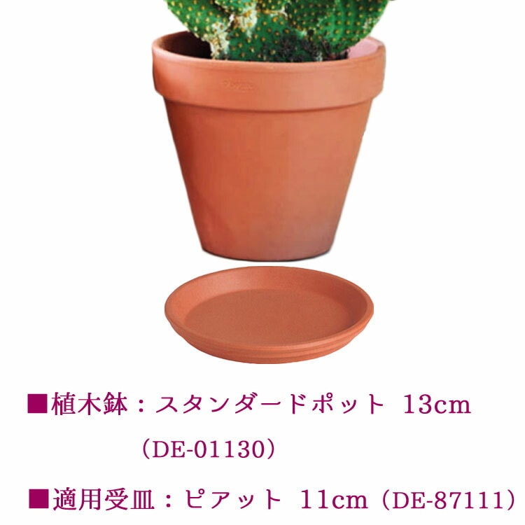 植木鉢 素焼き テラコッタ鉢 スタンダードポット 13cm（4号）20個入DE