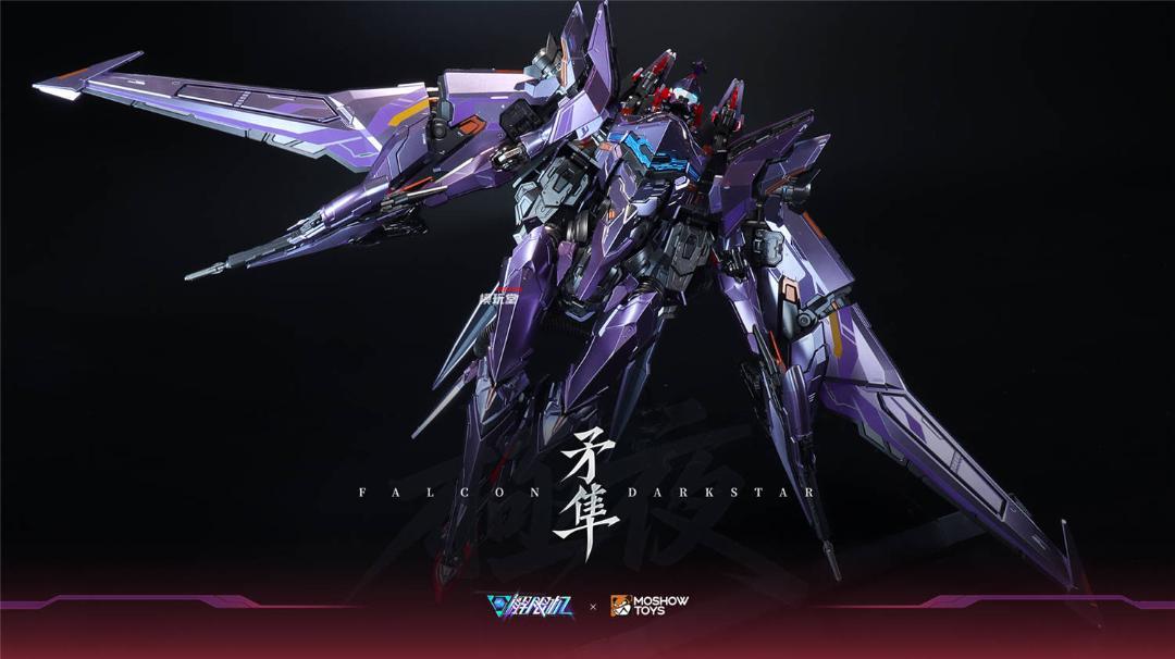 MOSHOWTOYS 卓越級 解限機 矛隼 ファルコン 極夜.Ver WF2025 会場限定