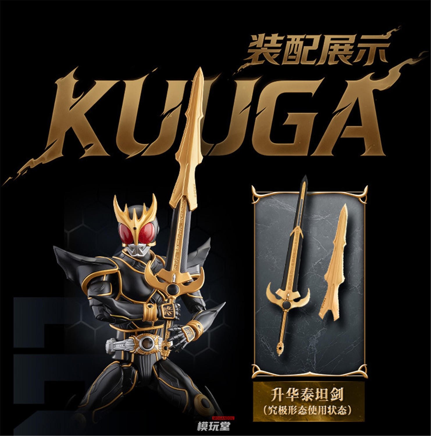 BLOKEES 『仮面ライダークウガ』 クウガ 究極形態 / デラックス