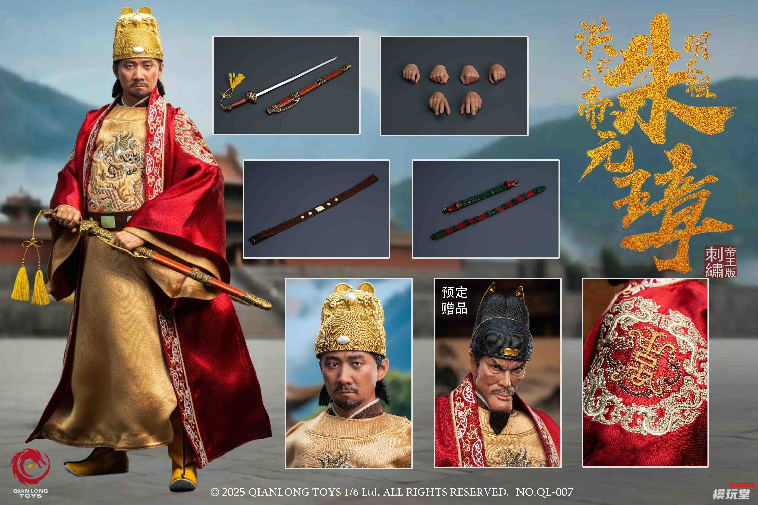 予約 QIANLONG TOYS 1/6 洪武大帝 明太祖 朱元璋 刺繍帝王.Ver 予約