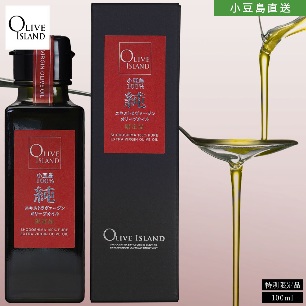 小豆島産手摘み100%「純」エキストラヴァージンオリーブオイル 100ml